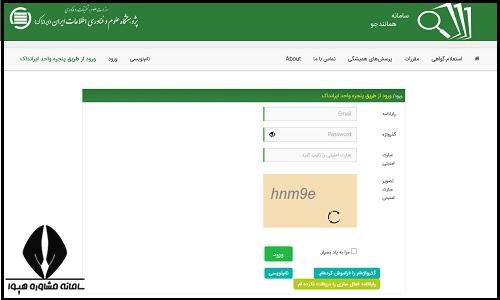 ورود به سامانه همانندجو ایرانداک tik.irandoc.ac.ir